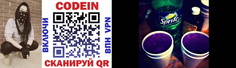Кодеин напиток Lean (лин)  Невинномысск 